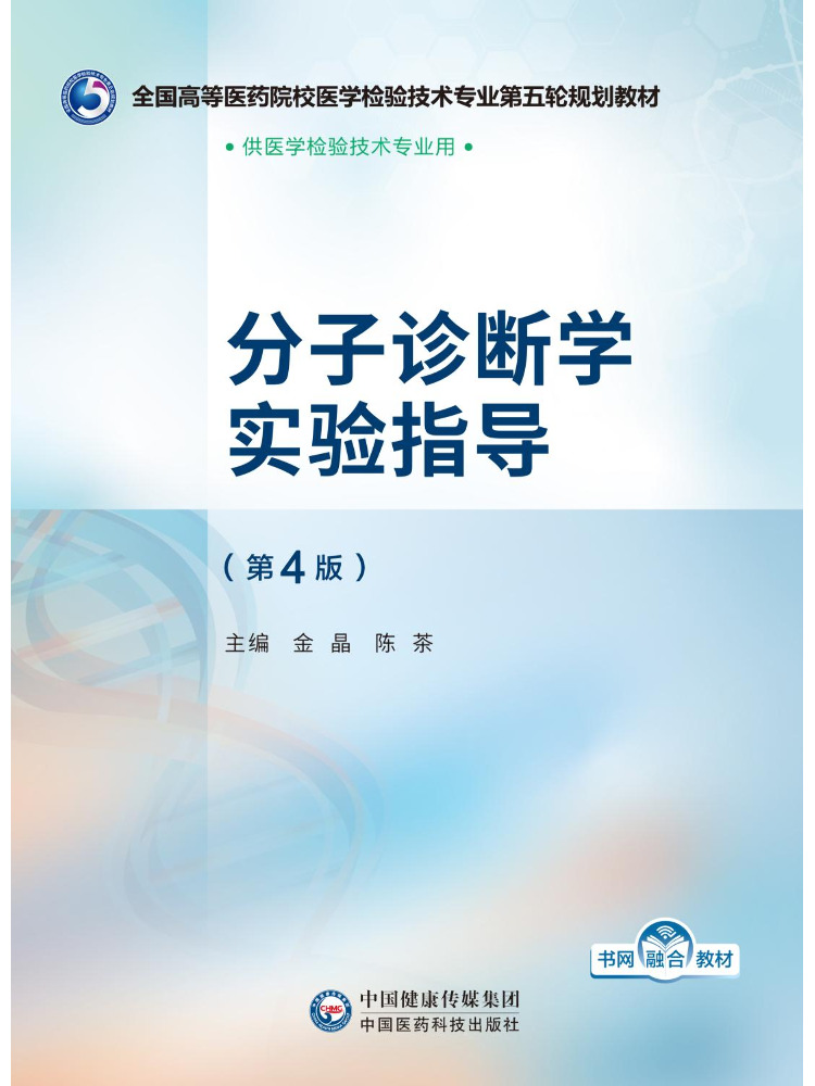 Medical Lab Diagnostics - Guide du laboratoire de diagnostic moléculaire